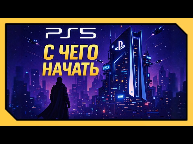 PLAYSTATION 5 – BEGINNER'S GUIDE (2026)
