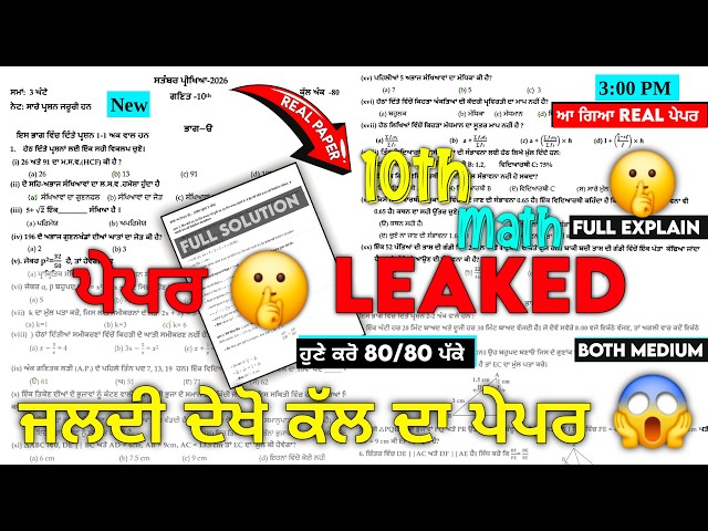 LEAKED 😱 10th Class Math (ਗਣਿਤ) Paper 9 September 2026 | Solved | Pseb 10th math real paper 9.9.2026