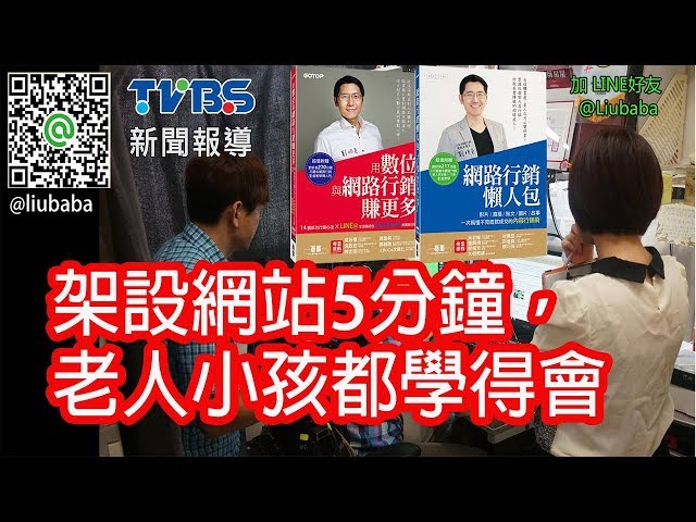 架設網站不求人，自行註冊weebly教學影片wordpress joomla不一樣思維