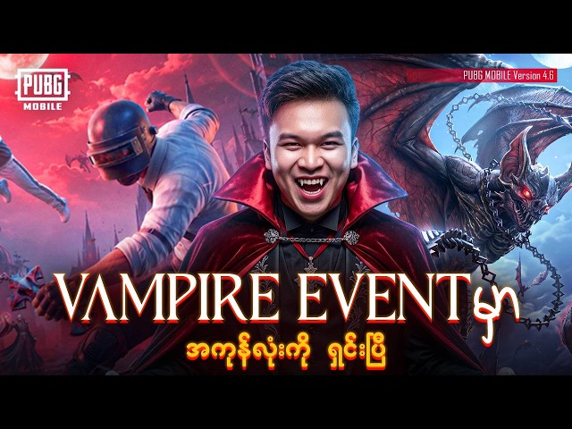 🔴LIVE - New Update နဲ့ မောင်Flash လာပြီ🤩