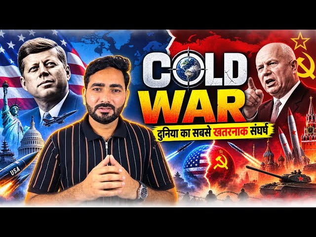 शीत युद्ध । The Cold War | The silent war between America and USSR |