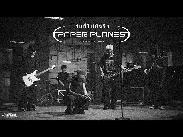 วันที่ไม่มีจริง - Paper Planes (genie Verse Vol.1)「Official MV」
