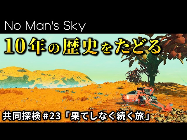 Reflecting on 10 Years of History: Expedition "The Cursed Journey" [No Man's Sky]