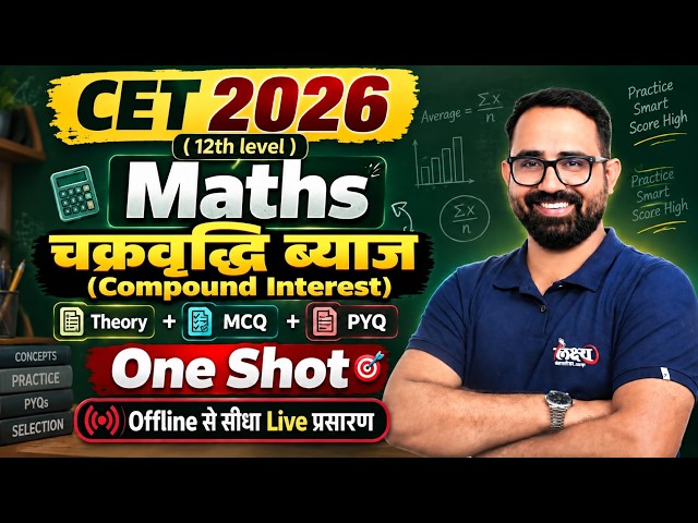 CET Maths Classes 2026 | Compound Interest | Cet 12th Level Math | One Shot | CET 2026 Maths Classes
