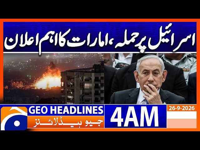 Emirates warned Israel before the October 7 attack | 4 AM Geo News Headlines | 26 Sept 26