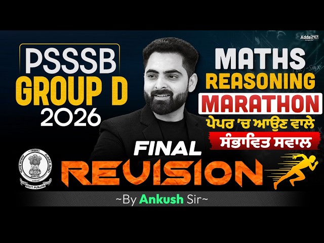 PSSSB Group D Marathon Class | PSSSB Group D Math & Reasoning Marathon |Final Revision By Ankush Sir