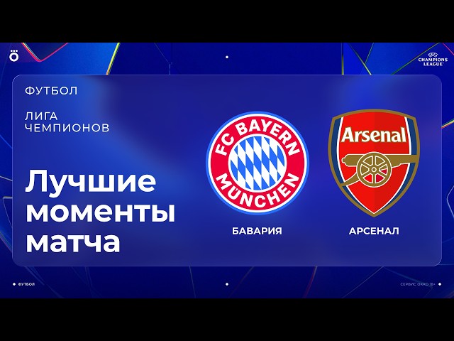 Bayern Munich vs Arsenal | Champions League. Matchday 3 Highlights