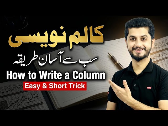 How to Write a Column in Urdu | کالم نویسی | Easy & Short Trick