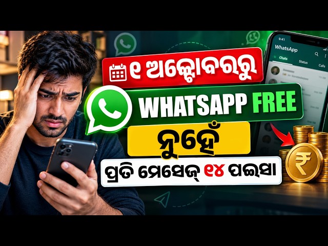 WhatsApp Paid Messages | The New Rule Explained | Bibhuti Sir