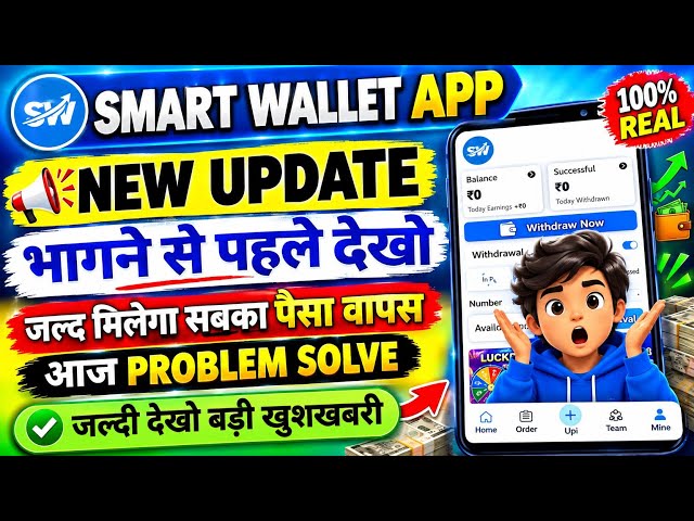Smart Wallet App Login Issue | Account Upgrade | Withdrawal Problem | Processing Delay | New Upda...