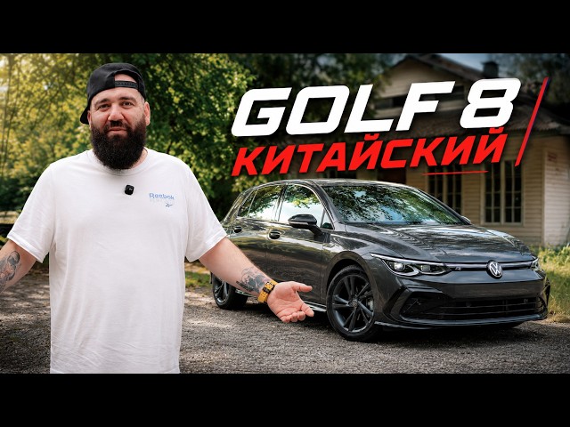 VW GOLF 8 - ТОП ЗА СВОИ БАБКИ?