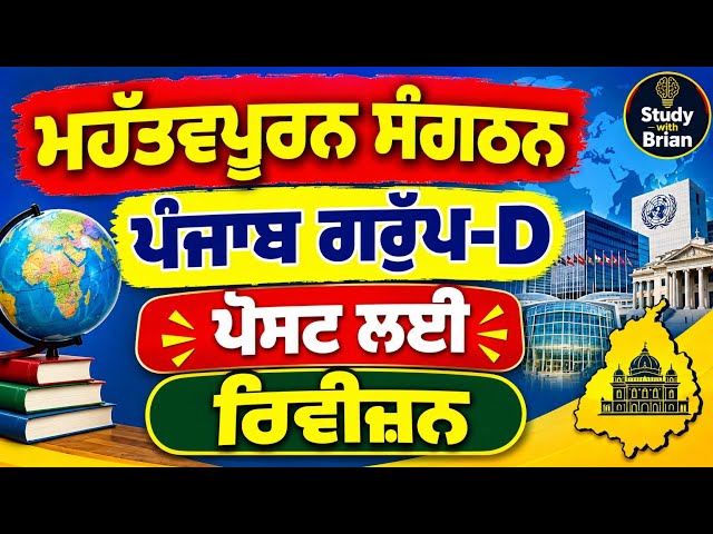 💥💯V IMP. for CLERK AND GROUP-D #punjab #gk 