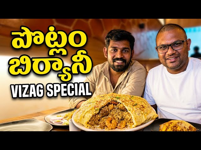 We Tried Vizag's Special Non-Veg Potlam Biryani: Honest Review | China Alludu