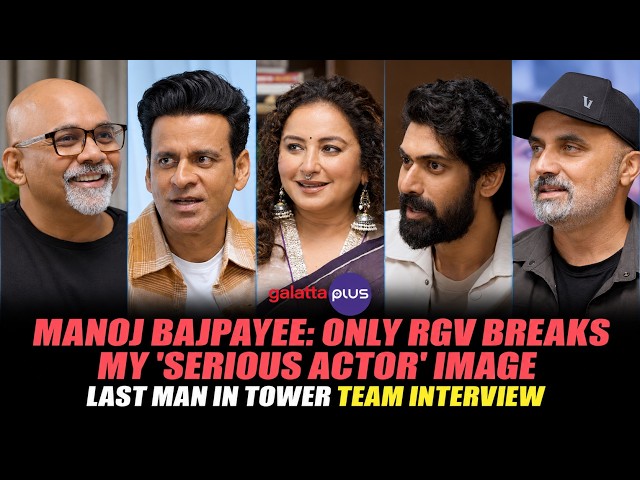 Manoj Bajpayee, Divya Dutta, Ben Rekhi, Rana Interview with Baradwaj Rangan | Last Man in Tower