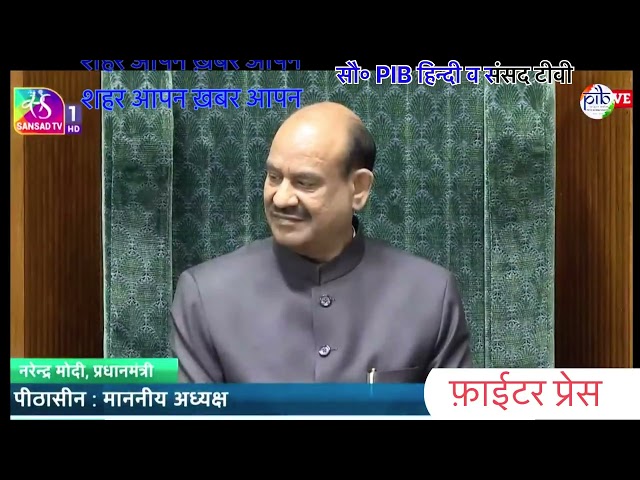 Modi's address in Lok Sabha on 150 years of Vande Mataram #vandemataram150 #modi #vandemataram