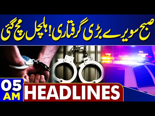 Petrol Price Hike in Pakistan | Major Arrest | 05AM Headlines | Iran Attack on US Bases | High Alert