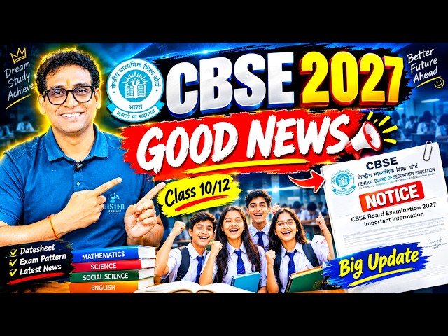 🚨CBSE Latest Update 2027 | GOOD NEWS for Class 10th & 12th Students?🤩🔥| CBSE Board Exam 2027