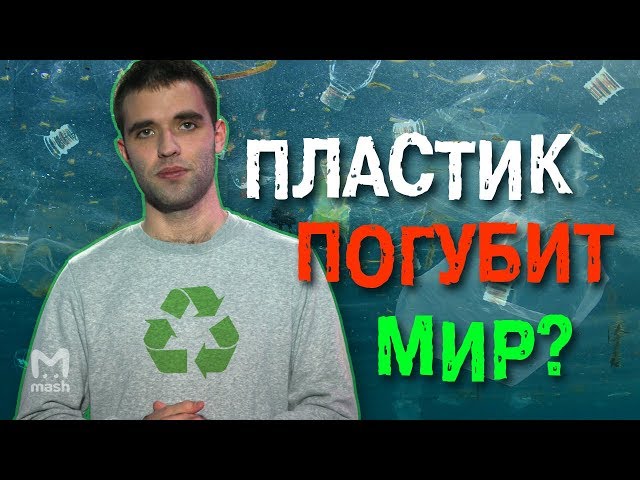How Plastic Will Ruin the World | MESH EXPLAINS