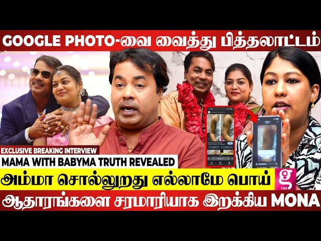 💔250 சவரன் , ரூ.10 லட்சம் எடுத்துட்டு அம்மா ஓடிட்டாங்க | Mama with Babyma Exclusive Interview
