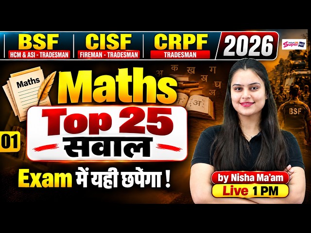 Math Mock Test -1 | CISF Fireman, BSF Tradesman, CRPF Tradesman | Maths by Nisha Mam | Testbook
