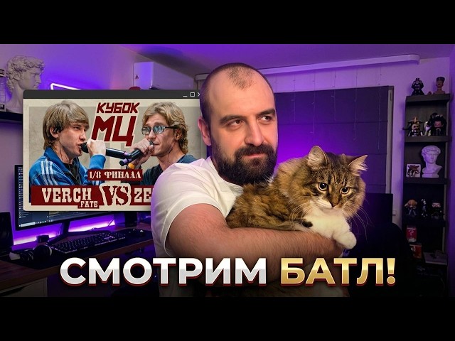 VERCH.FATE vs ZEIMAN | ЗАКАЗЫ
