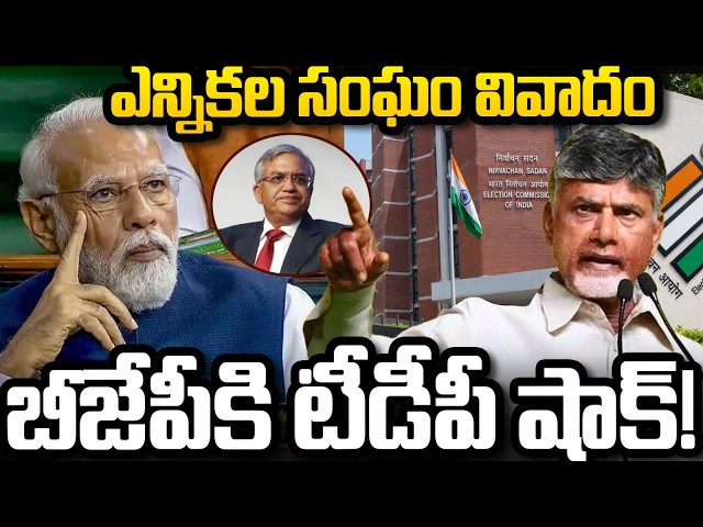 CM Chandrababu question Election Commission, Need Transparency | PM Modi
