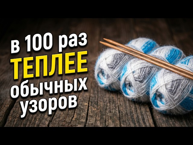 EVEN AT -30 YOU WON'T FREEZE with this pattern!