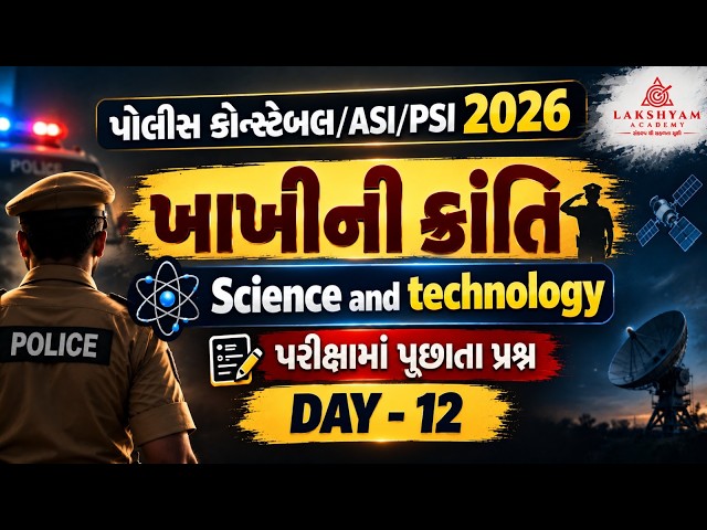 Gujarat Police Constable, ASI/PSI Class 2026 | Science & Technology | Day 12 | Lakshyam Academy