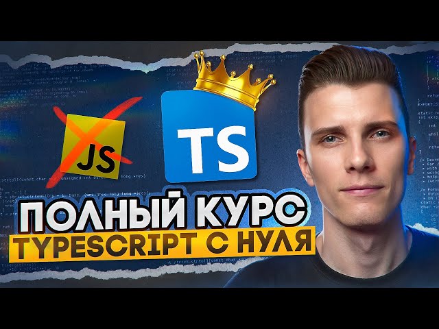 TYPESCRIPT IN 30 MINUTES! Typescript Course from Scratch | RED Course
