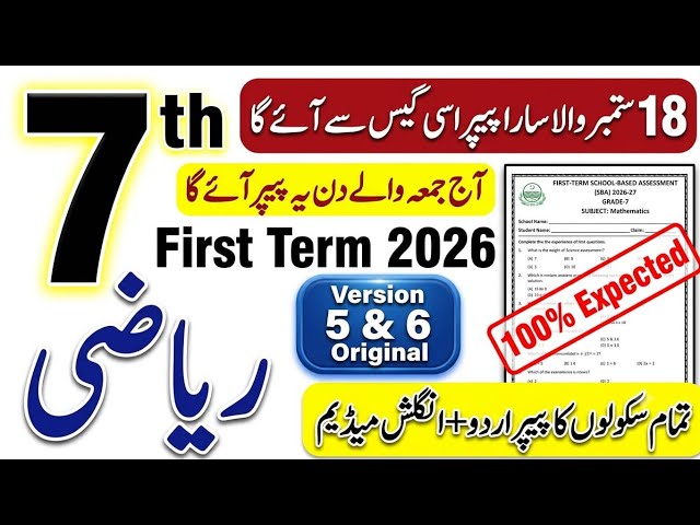 7th Class Math SBA 1st Term Paper 2026 | Class 7 Ka Math Ka Paper | First Term