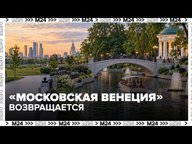 The "Moscow Venice" returns: how Krasnaya Presnya Park will change