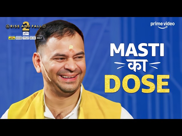 Tej Pratap का Entertainment तड़का 🔥 | Rise And Fall S2 | Prime Video and MX Player | Watch Free