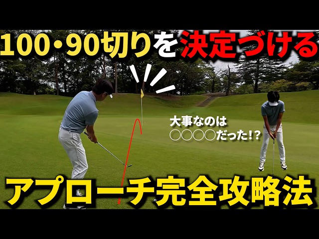What NOT to do around the green: clearing up the misconceptions holding you back!