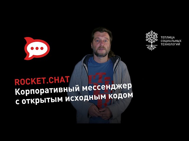 Rocket.Chat: A Review of the Free, Open-Source Enterprise Messenger
