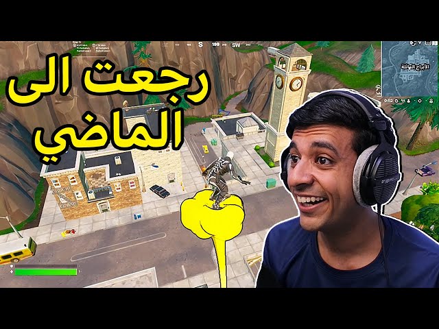 أخيرا فورت نايت القديمة رجعت🔥|Fortnite