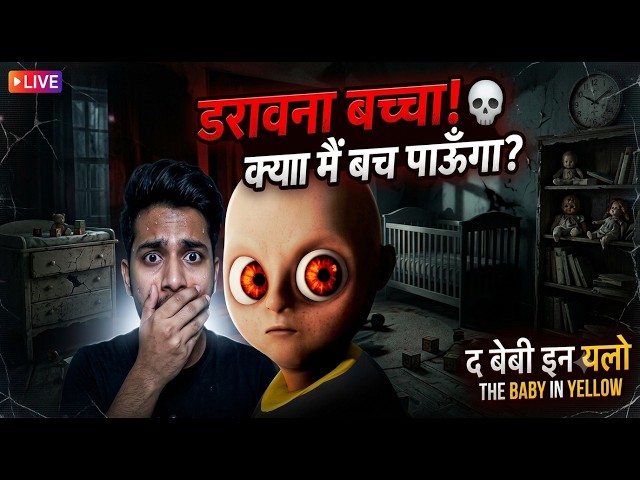 डरावना बच्चा! 💀 क्या मैं आज रात बच पाऊँगा? #horrorgaming #games #shorts #livestreaming #granny