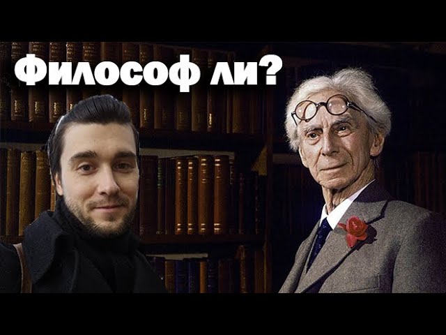 Lecture: Bertrand Russell, one of the pillars of analytical philosophy.