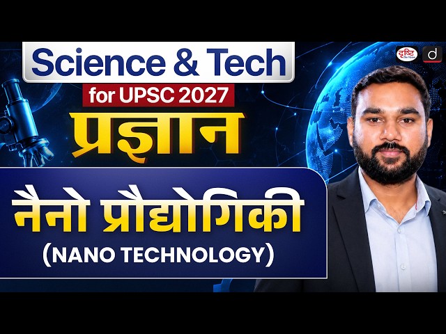 Nanotechnology: Concepts, Applications & Challenges | UPSC Science & Technology | Drishti IAS