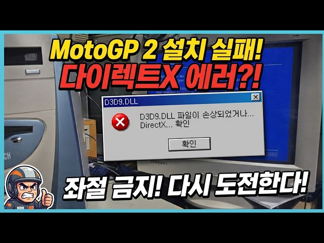 MotoGP 2 Installation Failed! The Struggle with DirectX... (feat. Windows 98)