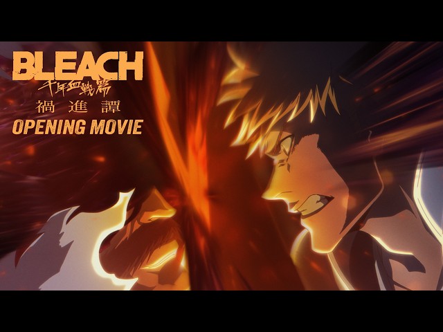 TVアニメ『BLEACH 千年血戦篇-禍進譚-』ノンクレジットオープニングムービー