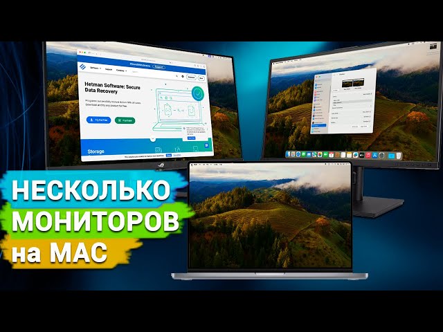 Как подключить два и более мониторов к Mac