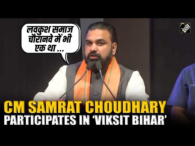 CM Samrat Choudhary attends ‘Viksit Bihar Maha Manthan-cum-Luv-Kush Talent Felicitation’ Ceremony