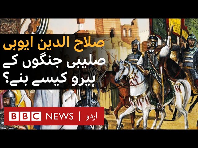 How did Salahuddin Ayubi become hero of Crusades? - BBC URDU