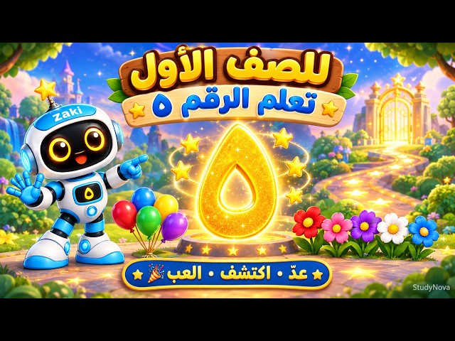 Learning the Number 5 | Zaki Searches for Five Stars ⭐ | For First Grade