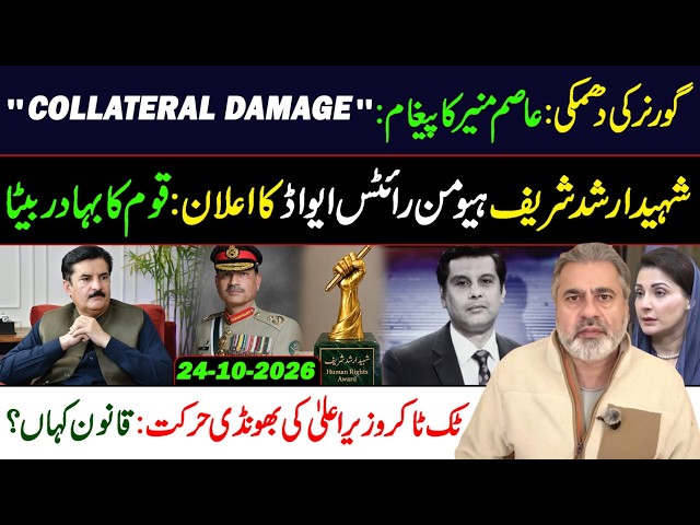 "Collateral Damage" Governor’s Threat & Asim Munir’s Message || Pakistan News|| Imran Riaz Khan VLOG