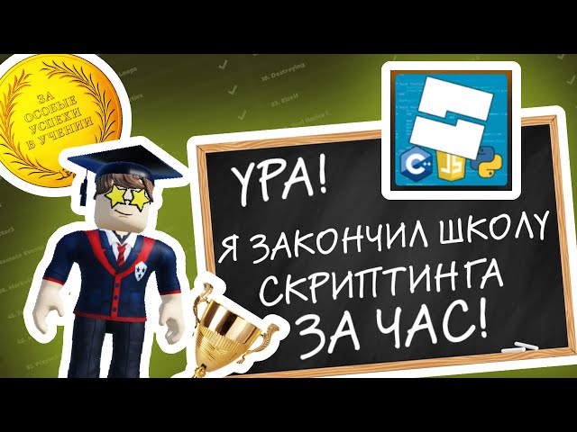 A UNIQUE WAY to learn LUA scripting in Roblox | Finished coding school in Roblox