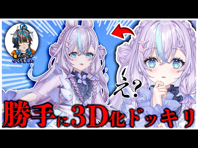 【ドッキリ】VTuberの3Dモデル依頼されてないのに作ってみた【※あくまでファンアートです】
