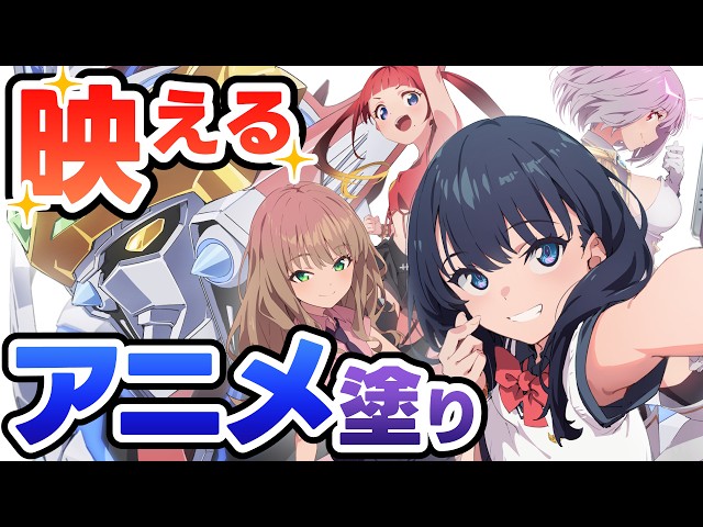 [Illustration Tutorial] How to Make Your Anime Coloring Pop! [GRIDMAN UNIVERSE MORE VERSE] 125