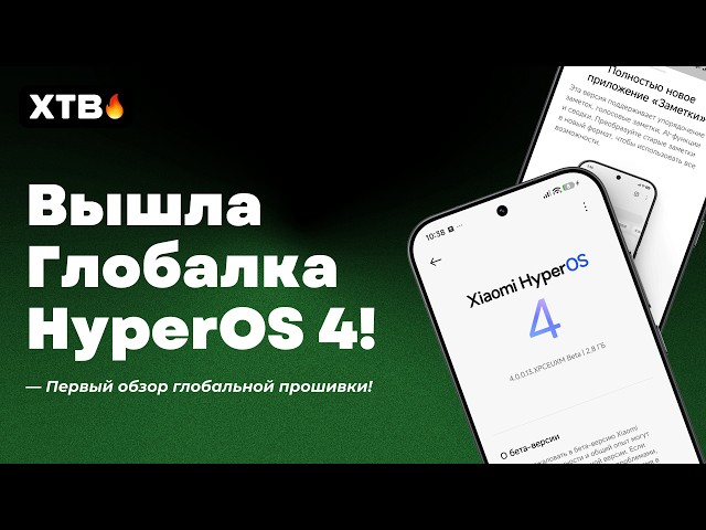 🚀 HyperOS 4.0.0.13 Global with Android 17 has arrived // New Features for Xiaomi!