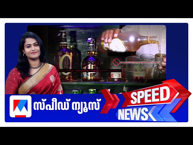 Speed News 08:30 AM, September 20, 2026 | Speed News